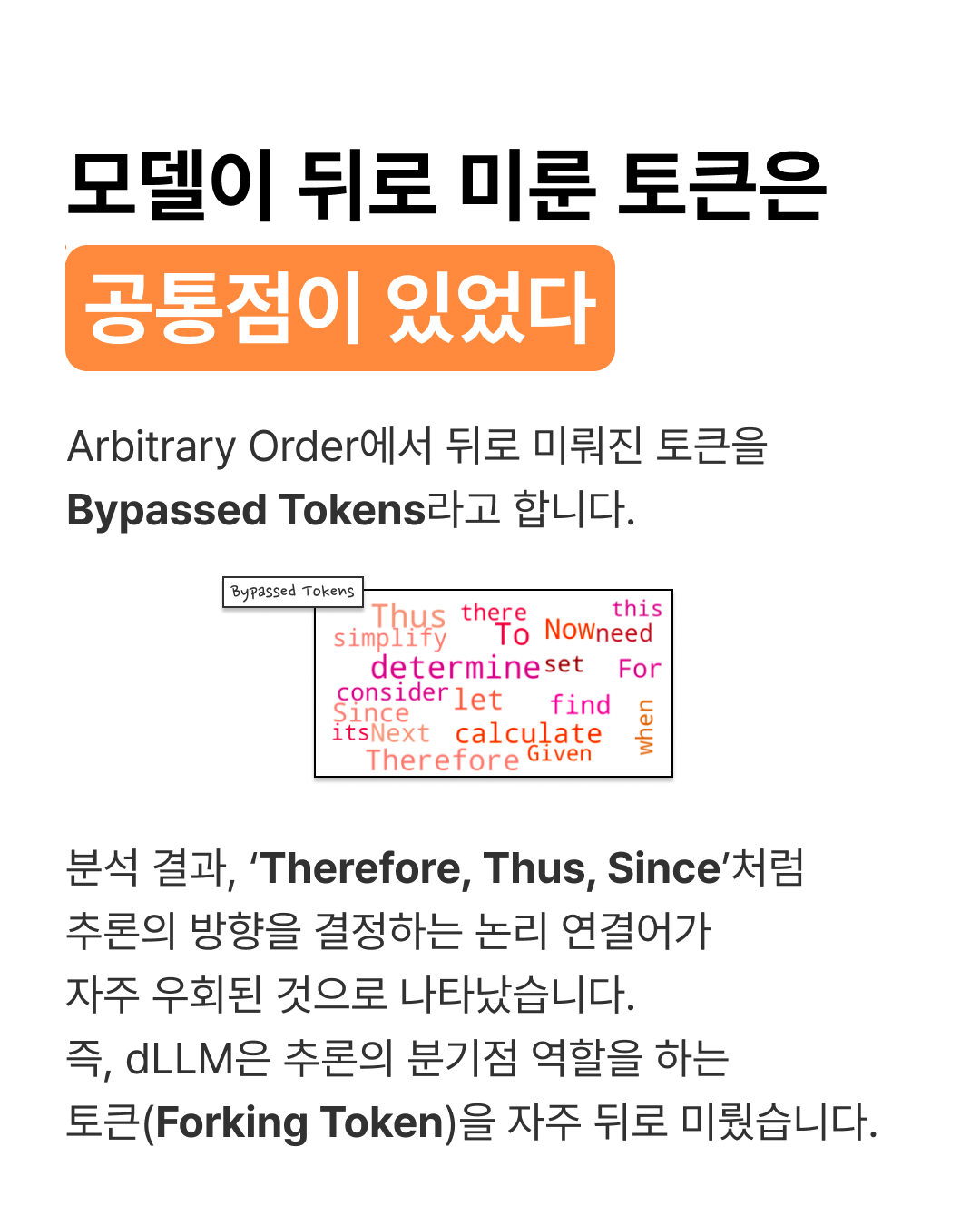 dLLM의 자유로움은 과연 장점일까? — 5 / 9