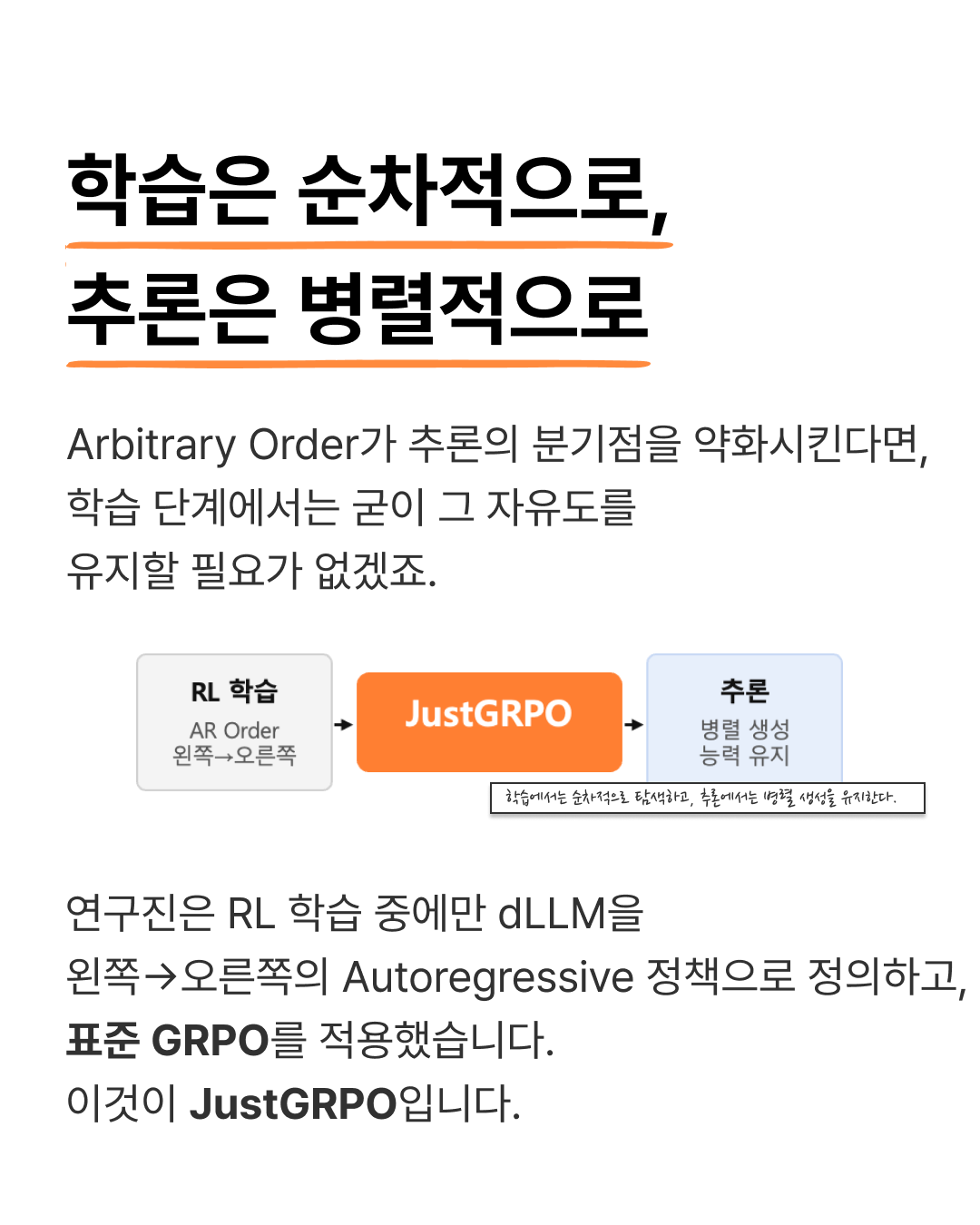 dLLM의 자유로움은 과연 장점일까? — 7 / 9
