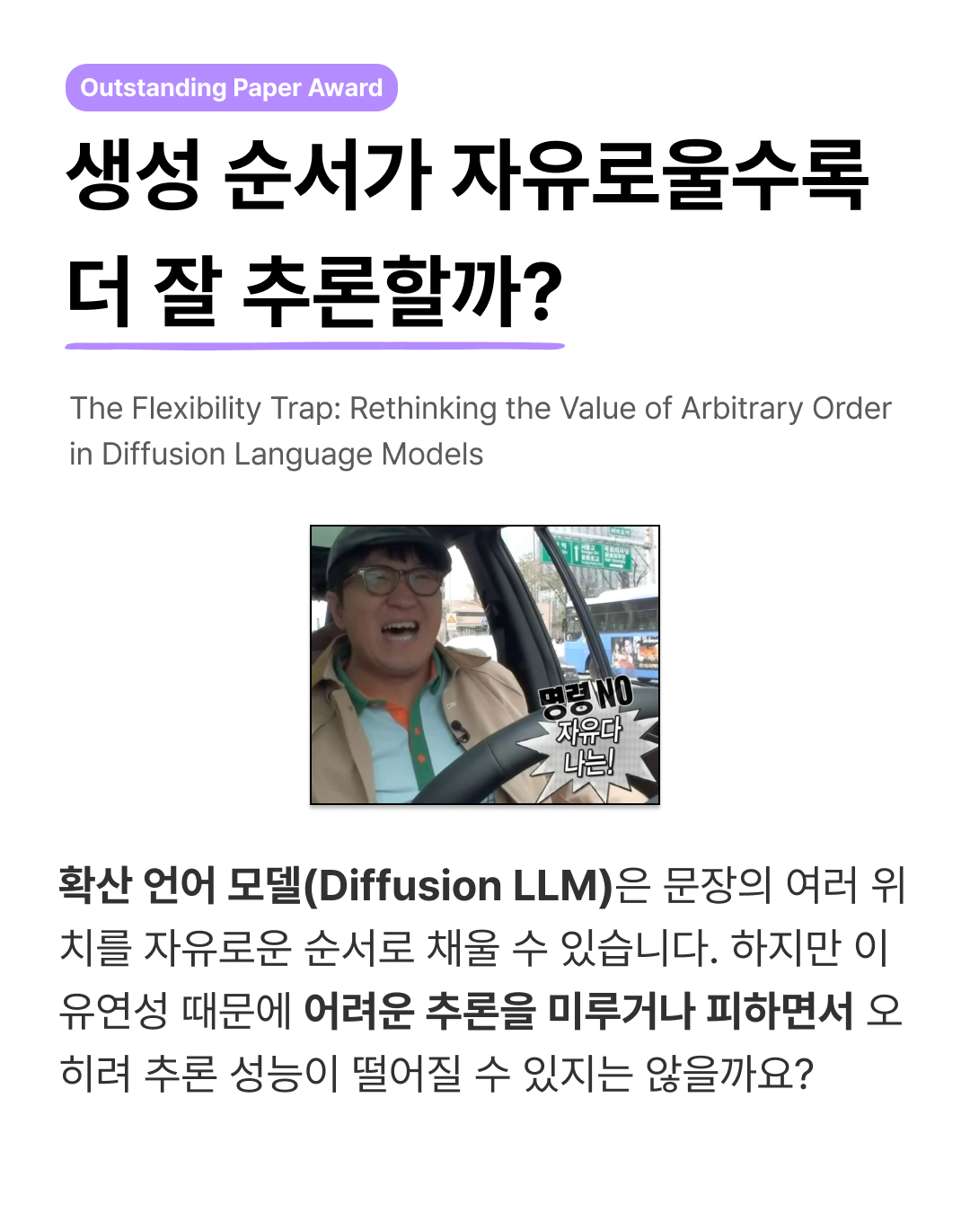 ICML 2026 상 받은 논문 정리해드림 — 3 / 13
