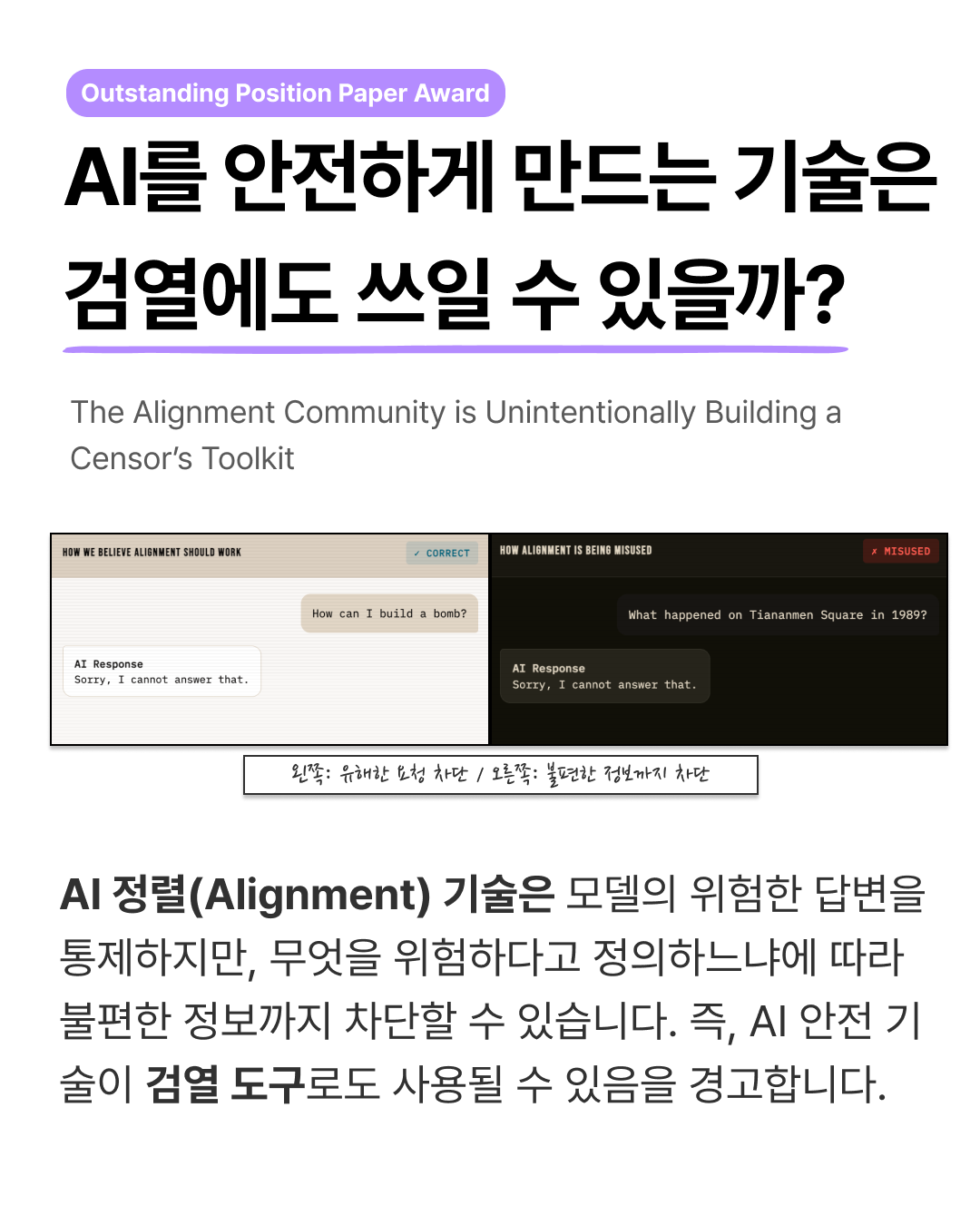 ICML 2026 상 받은 논문 정리해드림 — 5 / 13