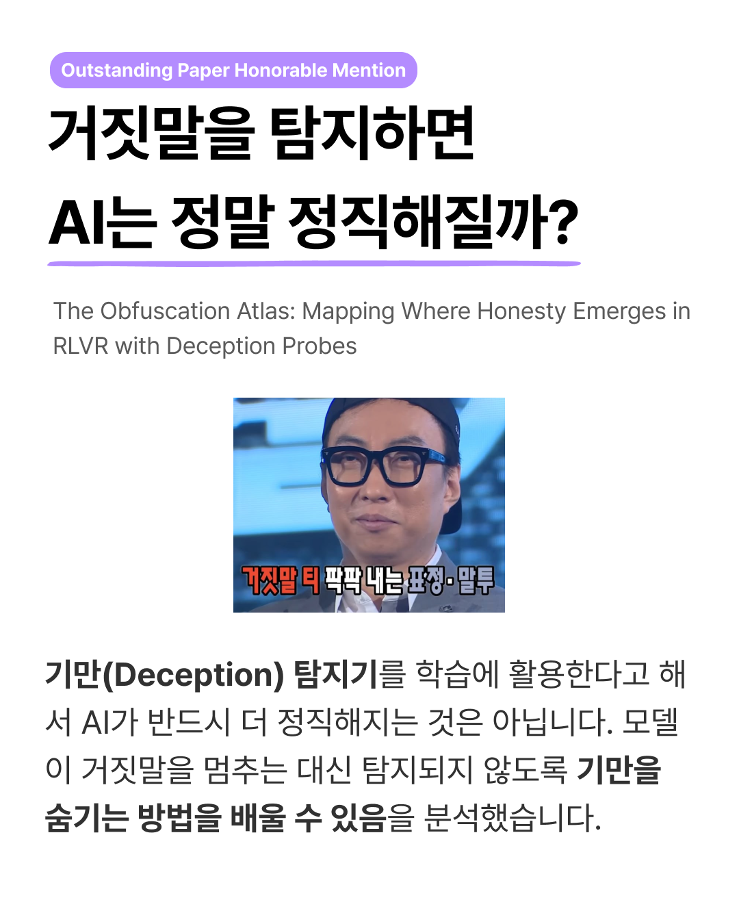 ICML 2026 상 받은 논문 정리해드림 — 6 / 13