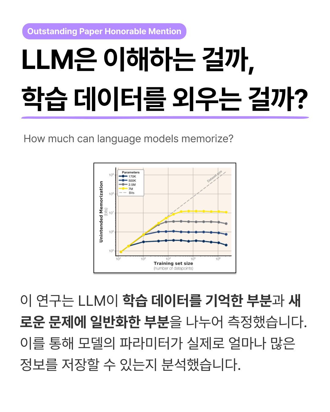 ICML 2026 상 받은 논문 정리해드림 — 8 / 13