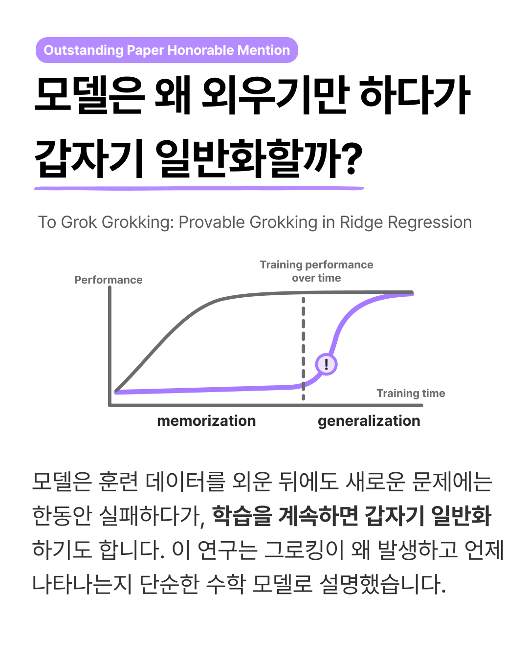 ICML 2026 상 받은 논문 정리해드림 — 10 / 13