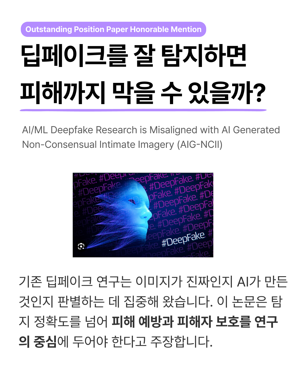 ICML 2026 상 받은 논문 정리해드림 — 11 / 13