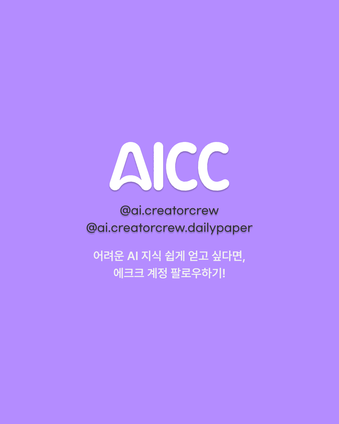 ICML 2026 상 받은 논문 정리해드림 — 13 / 13