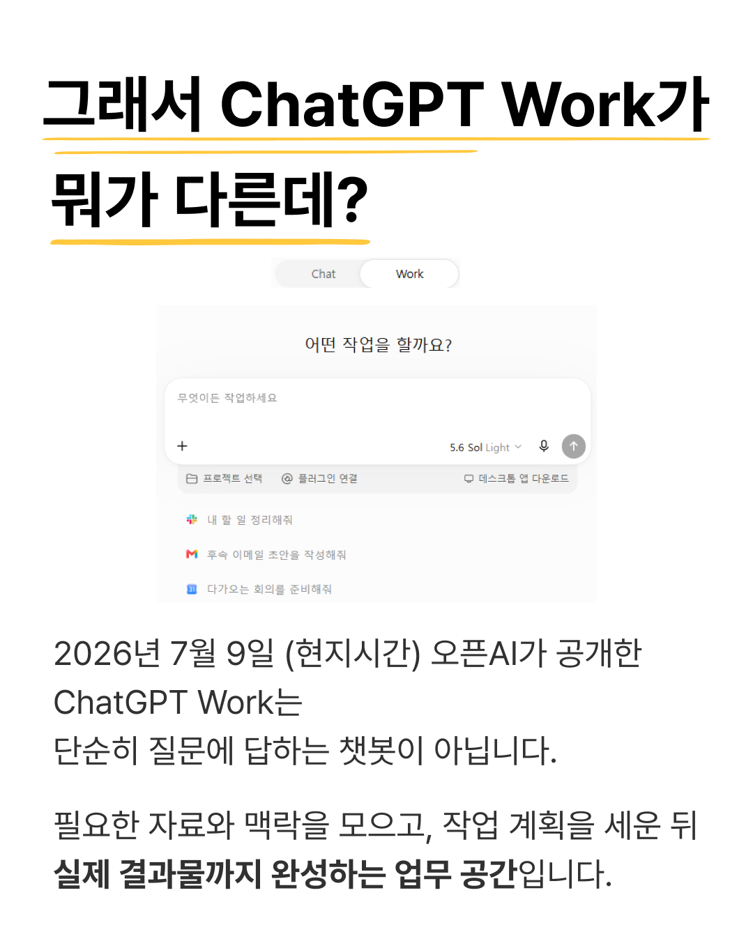 아직도 ChatGPT에 질문만 하고 있나요? — 2 / 8