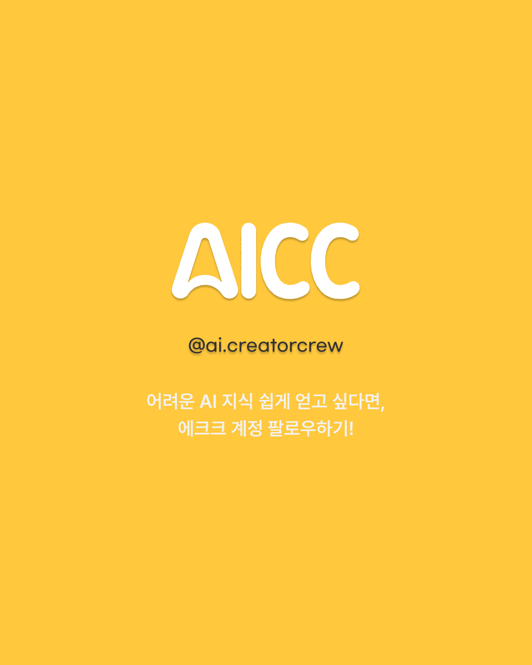 아직도 ChatGPT에 질문만 하고 있나요? — 8 / 8