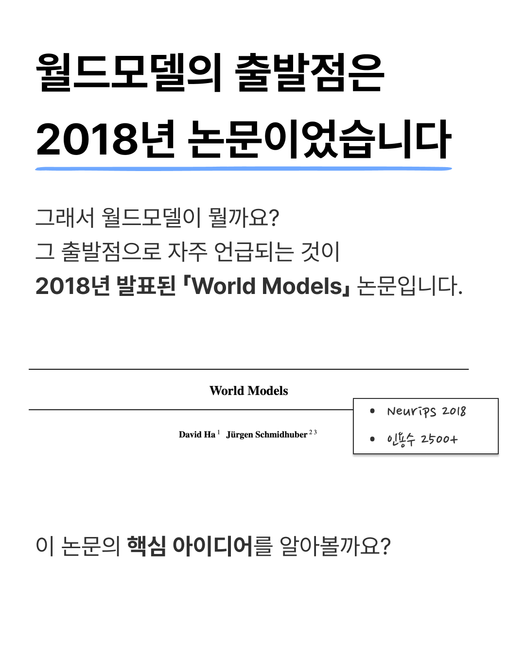 AI 거물들은 왜 지금 '월드모델'에 베팅할까? — 3 / 9