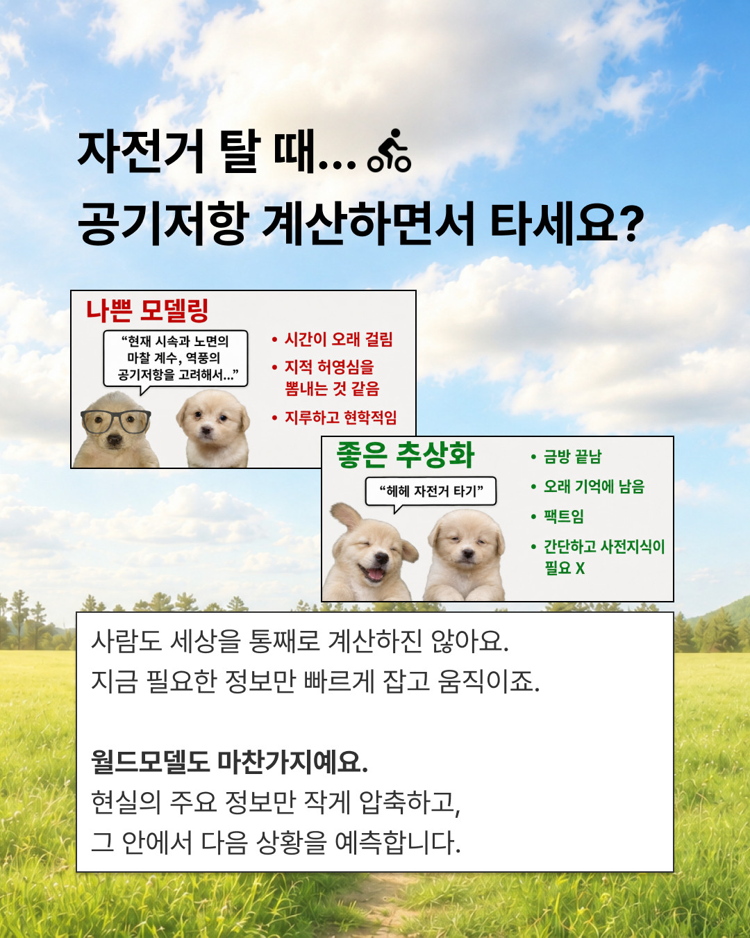 월드모델 얘기할 때 아는 척 하게 해드림 — 3 / 9