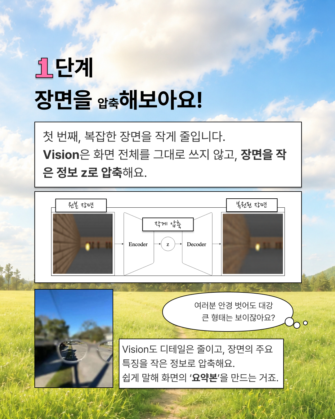 월드모델 얘기할 때 아는 척 하게 해드림 — 5 / 9