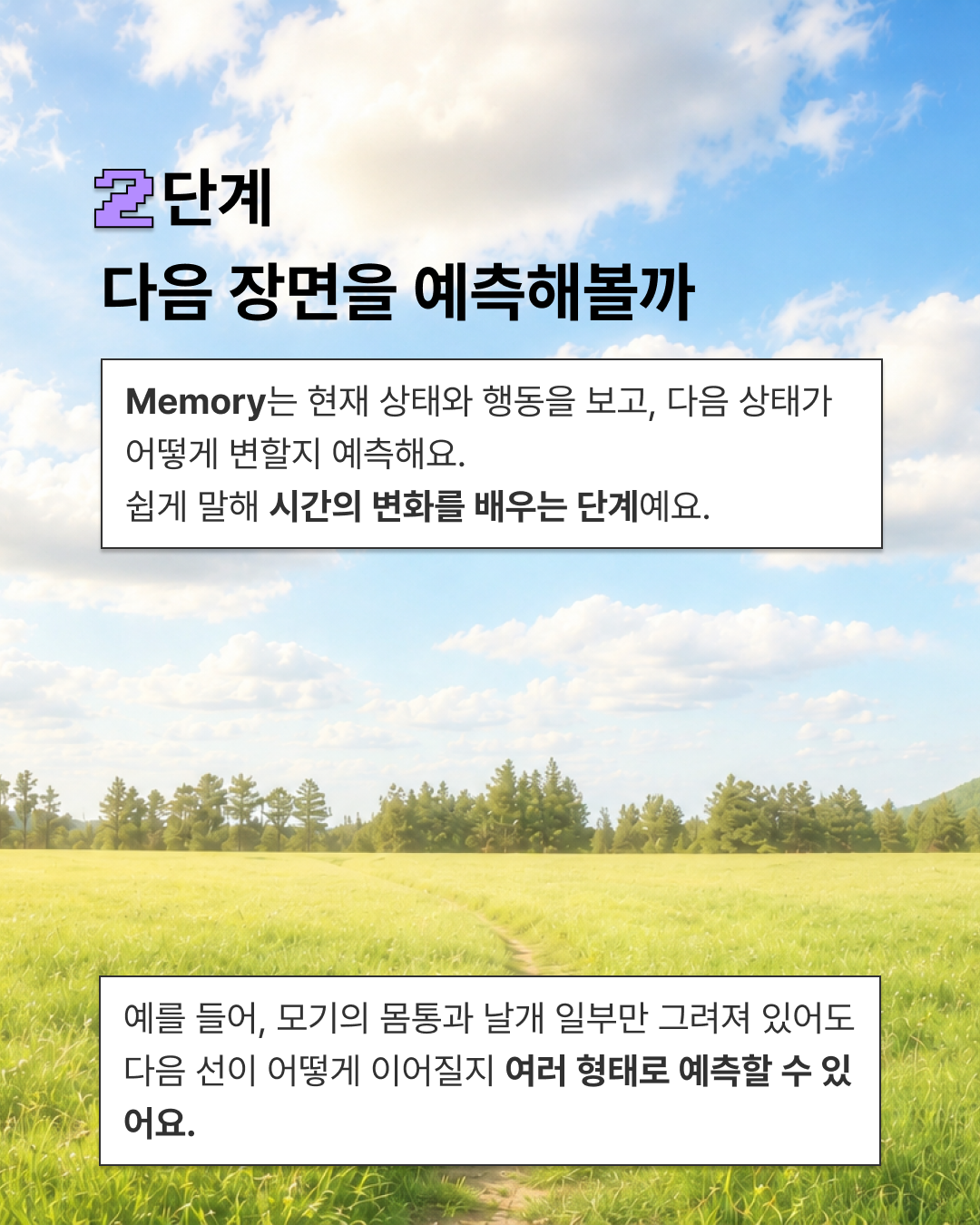 월드모델 얘기할 때 아는 척 하게 해드림 — 6 / 9