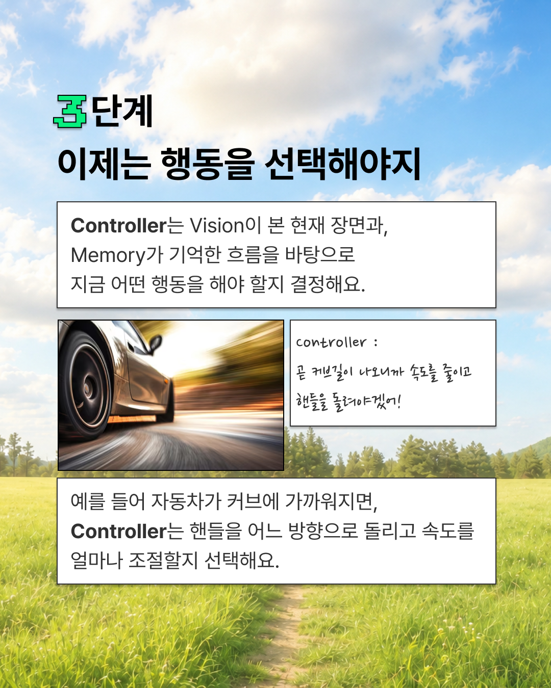 월드모델 얘기할 때 아는 척 하게 해드림 — 7 / 9