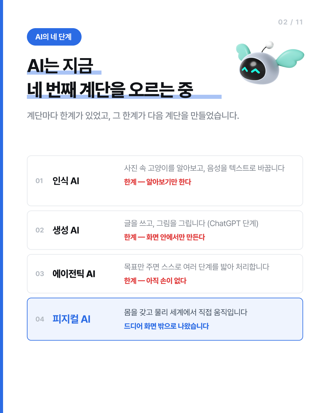 엄마 왜 우리집엔 옵티머스 프라임이 없어? — 2 / 11