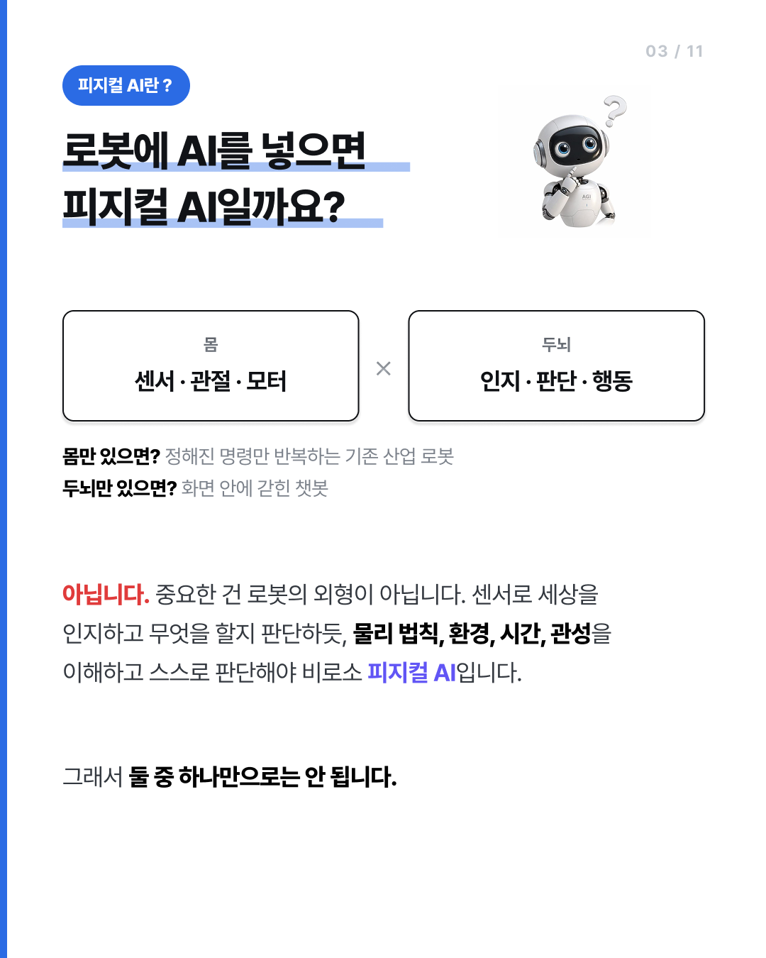 엄마 왜 우리집엔 옵티머스 프라임이 없어? — 3 / 11