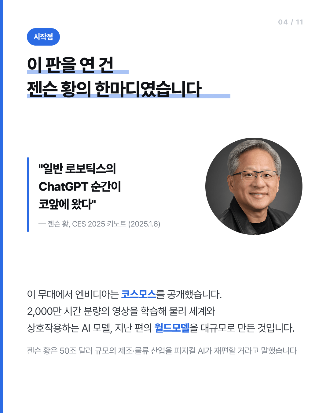 엄마 왜 우리집엔 옵티머스 프라임이 없어? — 4 / 11