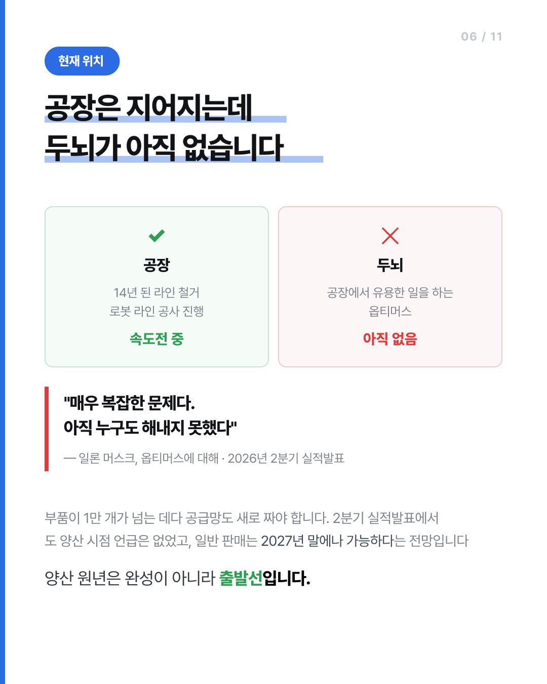 엄마 왜 우리집엔 옵티머스 프라임이 없어? — 6 / 11