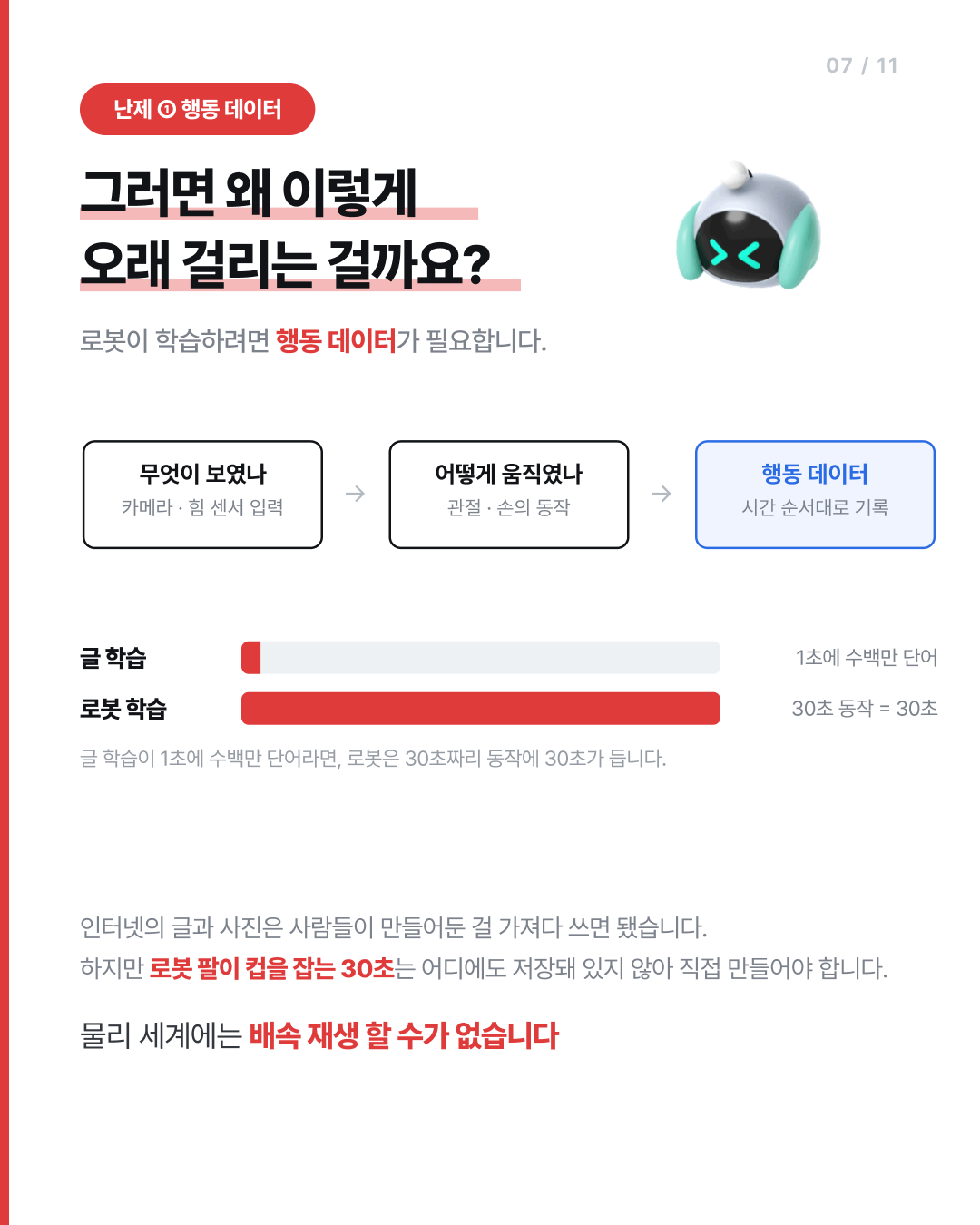 엄마 왜 우리집엔 옵티머스 프라임이 없어? — 7 / 11
