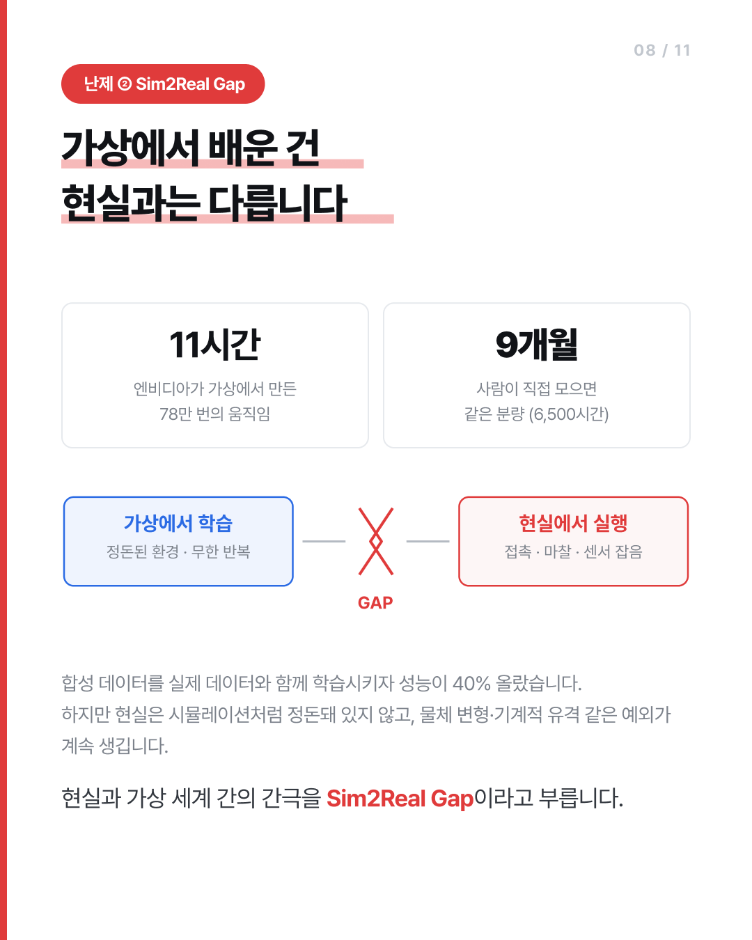 엄마 왜 우리집엔 옵티머스 프라임이 없어? — 8 / 11