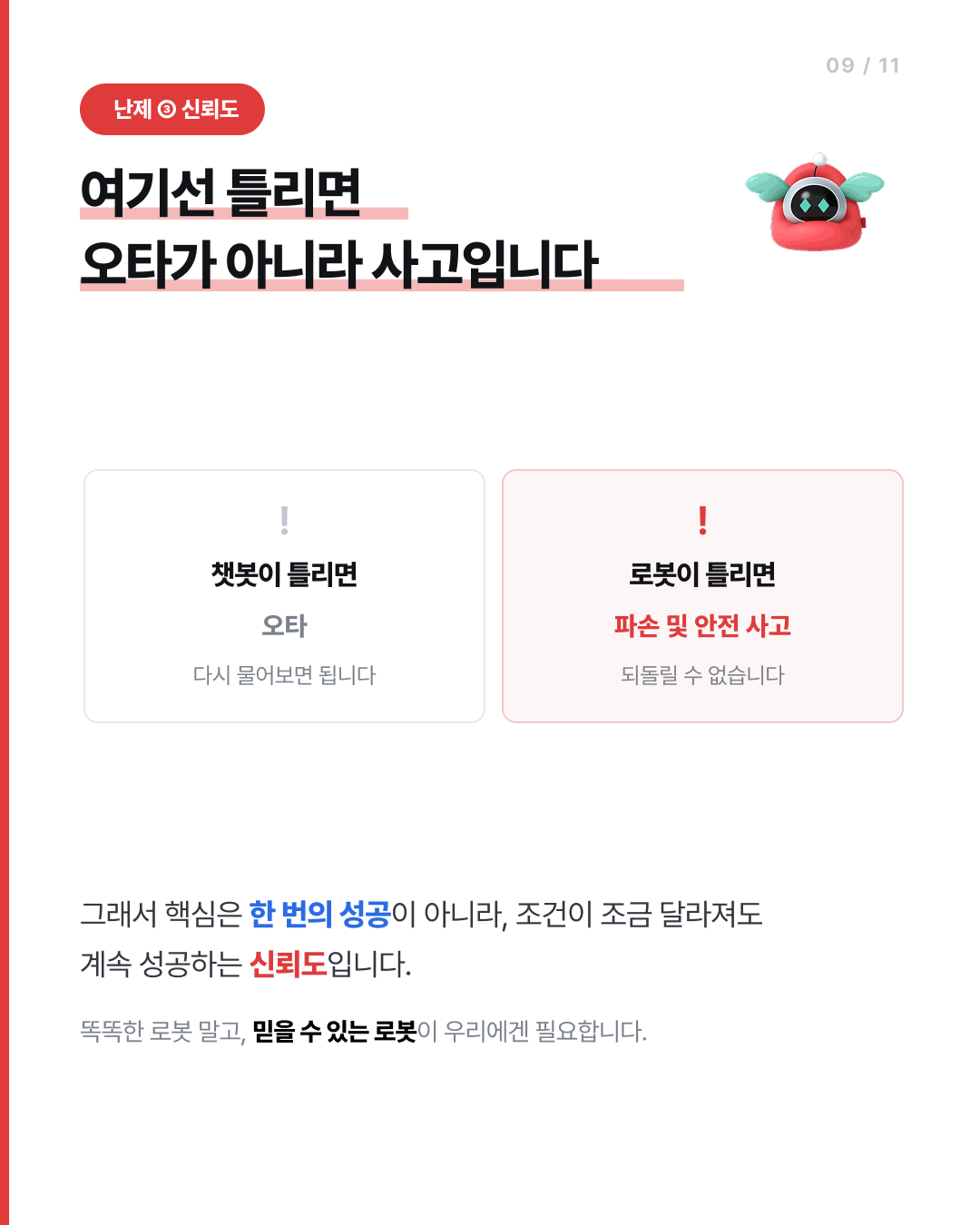 엄마 왜 우리집엔 옵티머스 프라임이 없어? — 9 / 11