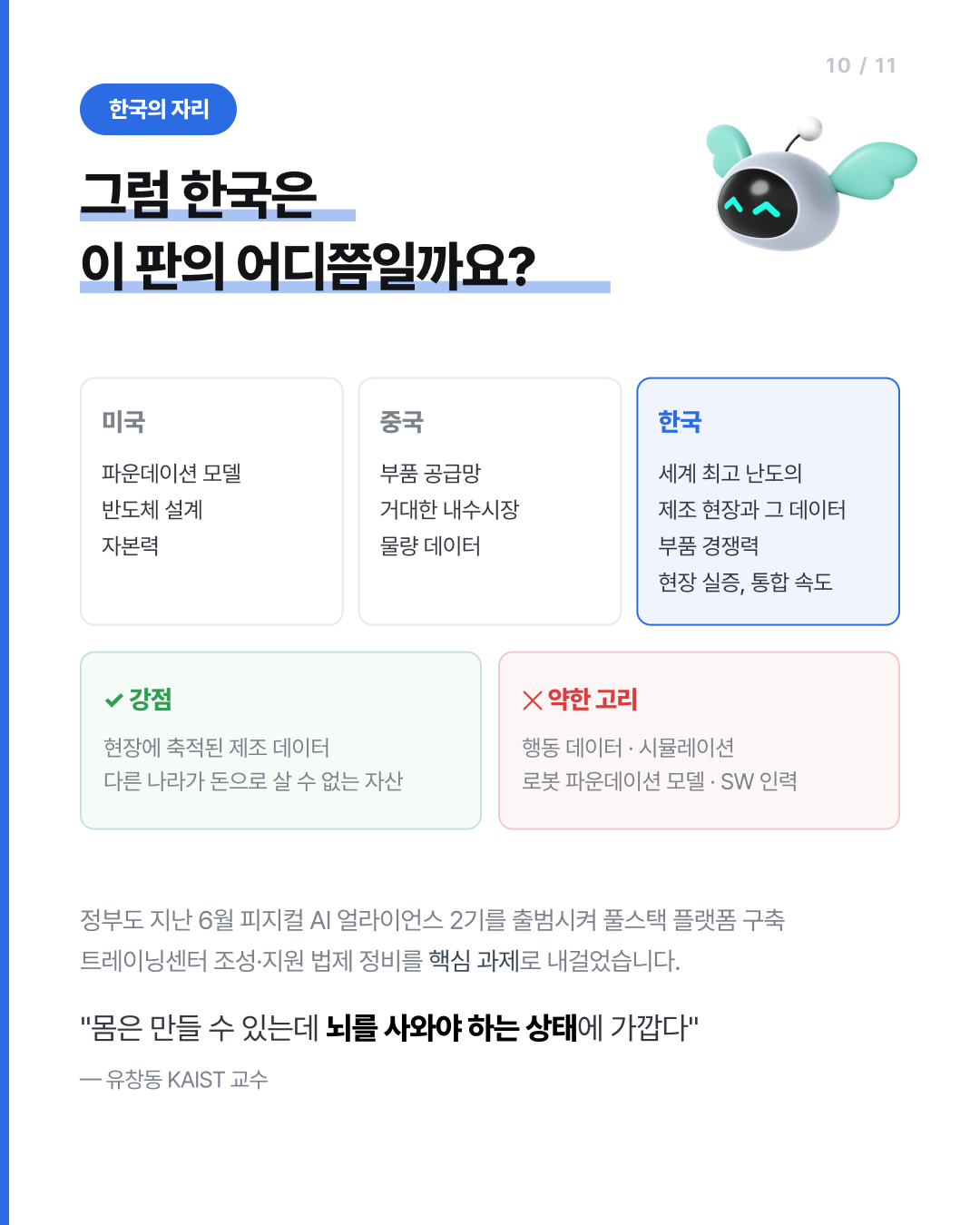 엄마 왜 우리집엔 옵티머스 프라임이 없어? — 10 / 11