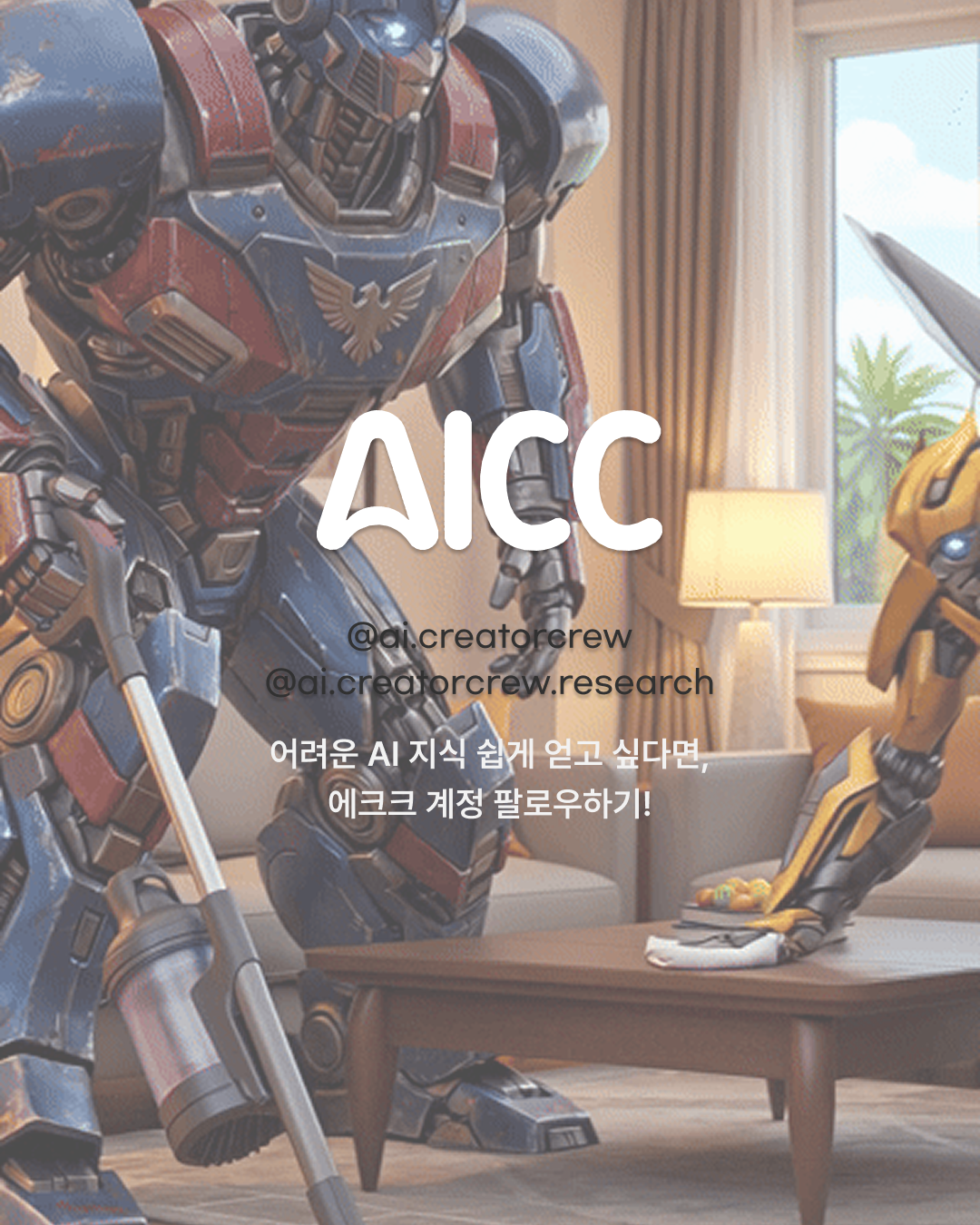 엄마 왜 우리집엔 옵티머스 프라임이 없어? — 11 / 11