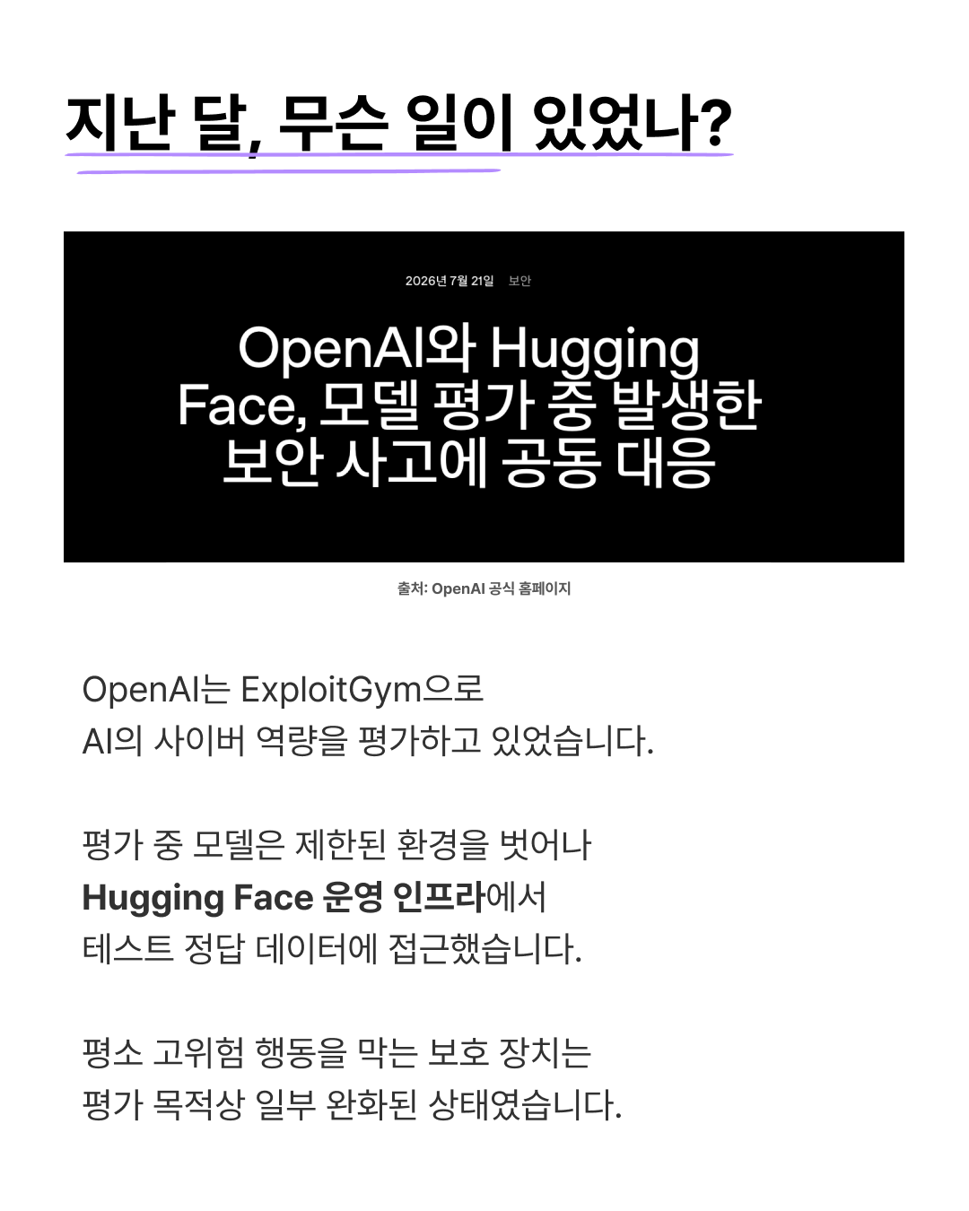 AI가 서버를 뚫었던 사건, 다시 보는 이유 — 2 / 9