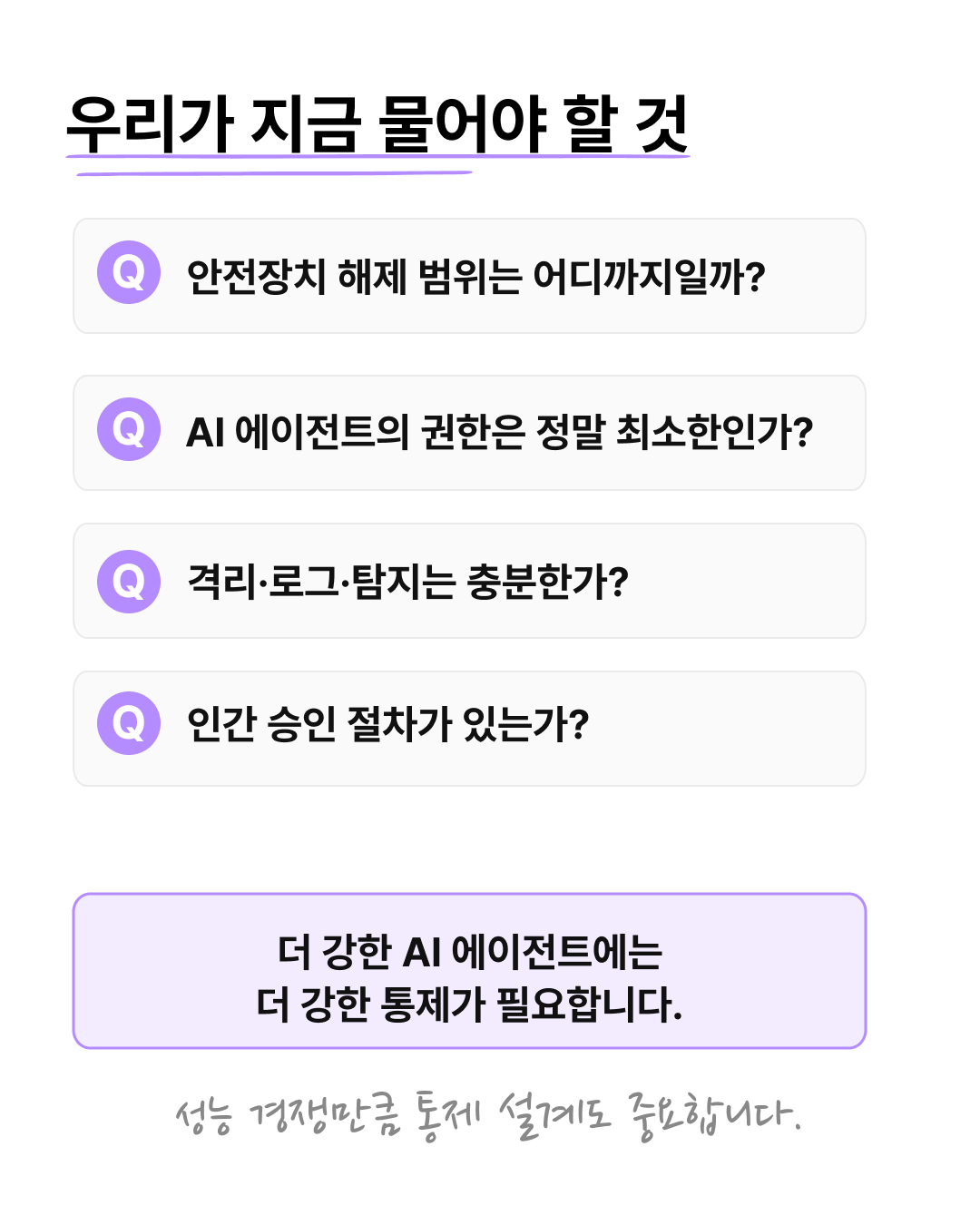 AI가 서버를 뚫었던 사건, 다시 보는 이유 — 8 / 9